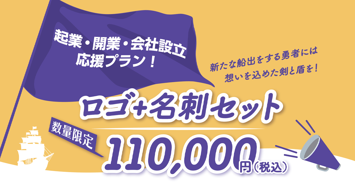 起業・開業・法人成り応援プラン:ロゴ+名刺デザイン制作セット